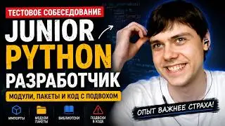 Junior Python Interview Test: Modules, Packages, and Tricky Code