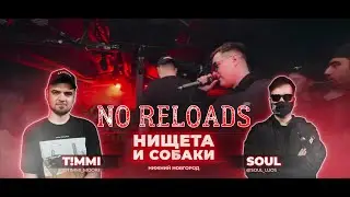 РВАТЬ НА БИТАХ - НИЩЕТА И СОБАКИ 3 РАУНДА ПРОТИВ