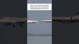 Скинь тому кто летит в Дагестан 😁 