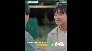 Ауыл мұғалімі-3 бөлім. 