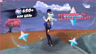 Твинк без (ивент) молитв: Начало положено! [Genshin Impact]