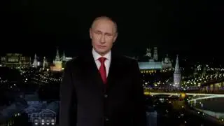 Новогоднее обращение президента России!!!
