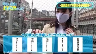 【今日、会社サボりませんか？】朝の目黒を闊歩する高身長の美脚OLとサボり旅！