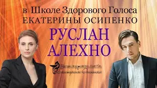Руслан Алехно об участии в 