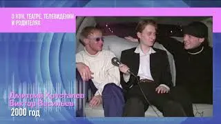 Пресс микс РетроMIX Дмитрий Хрусталев и Виктор Васильев. О КВН, театре, телевидении и родителях