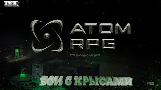 Atom RPG#21★БОИ С КРЫСАМИ★