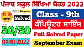 PSEB 9th Class Computer Science September Paper 2022 | Full Solved Paper | Pseb 9th | 07-10-2022