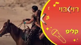 ארץ מדבר - שיר ילדים