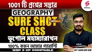 WBP Constable Geography | Geography Important Questions For All Competitive Exams | By Ankur Sir