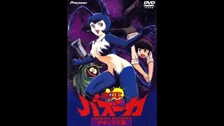 Hanappe Bazooka [DVDMux Ita] (Versione Restaurata)
