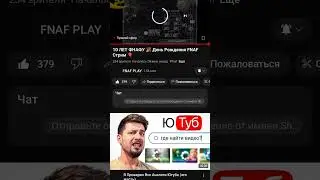 ЮТУБ БЕЗ ВПН! #shadiplay #fnafplay #fnaf #фнаф #билайн #билайнтоп