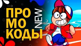 НОВЫЕ КОДЫ в игре Clumsy Minigames codes | Роблокс Неуклюжие мини-игры
