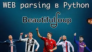 Как парсить динамические web сайты в Python. Beautiful soup 4.