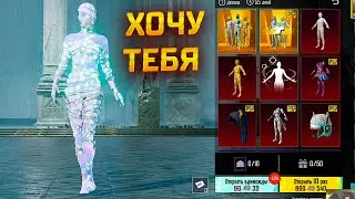 Открытие МУМИИ В PUBG Mobile! 13К ЮСИ на Открытие Ящика
