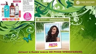 ИВ РОШЕ. 9РИН6РА80(90) каталог и бланк заказа