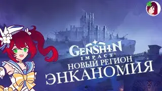GENSHIN IMPACT(СТРИМ),ЭНКОНОМИЯ МИРОВЫЕ КВЕСТЫ #80