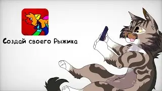 STUPID GAMES - WARRIOR CATS