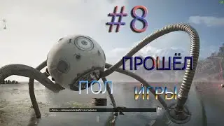 Atomic Heart #8.НАШЁЛ БАГ И ПРОШЁЛ ПОЛ ИГРЫ