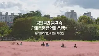 【가장 먼저 찾아온 핑크빛 물결】