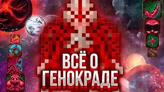 🧬ЛУЧШИЙ ГАЙД на ГЕНОКРАДА в SPACE STATION 14 | Космическая станция 14 | SS14 | СС14