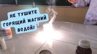 Вот почему нельзя тушить горящий магний водой!