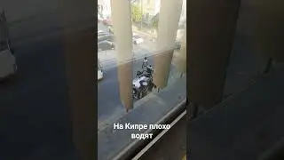 #Кипр