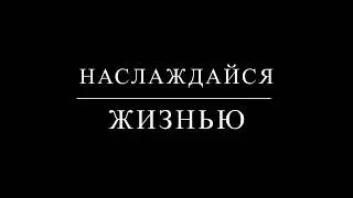И что останется после нас ?