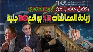 هتقبض 3 أضعاف المعاش شهريا.. البريد يطلق خدمة جديدة لأصحاب المعاشات