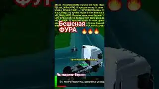 Бешеная ФУРА гоняет без Ума🔥 #блекраша #blackrussia #фура