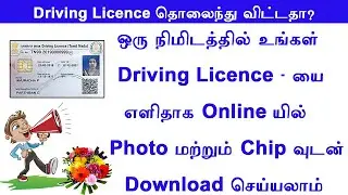 How to download Driving License Online in Tamil 2021|| two Different Method