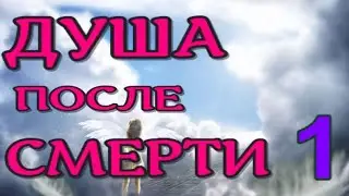 THE SOUL AFTER DEATH. Otherworldly Experience -1. Father SERAPHIM ROSE. (nde 2020)/ MOON