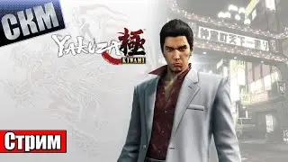 Якудза ЭКСТРИМ Смешные СайдКвесты - Yakuza Kiwami (PC) День 4