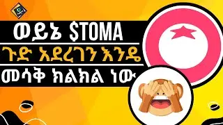 Tomarket airdrop allocation ተለቋል በዚህ መልኩ check አድርጉ | Tomarket ( $toma) airdrop latest update