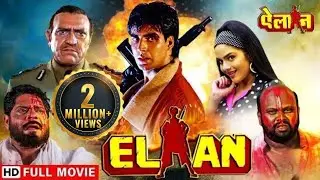 एलान - एक योद्धा की कहानी | Akshay Kumar, Amrish Puri | Elaan Full HD Movie