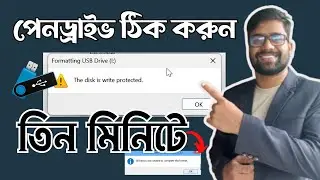 কিভাবে Write Protection Remove করবেন | How to Remove Write Protection from Pen Drive in Windows