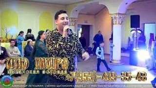 =ИЛО МИРО= цыганская эстрада +7(953) 419-35-48