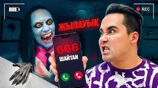 АПКЕШКА И БРАТИШКА | 43-сезон | ЖЫЛАУЫҚ😂ШАЙТАН
