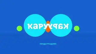 карусель в эффектах 188