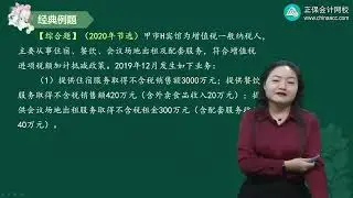 2023 税务师 税法一 葛瑞 基础精讲班 第0207讲　增值税税率