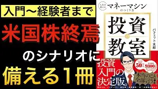 【話題作】米国株投資の未来予測に必見の一冊！