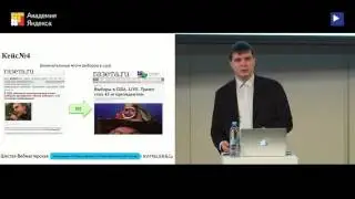 API Яндекс.Метрики, API Яндекс.Вебмастер и XML.Yandex для построения отчетов - Семён Васильев