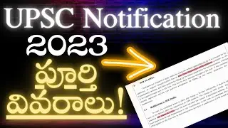 UPSC 2023 Notification Complete Details | how to apply UPSC 2023 | e-Gurukulam