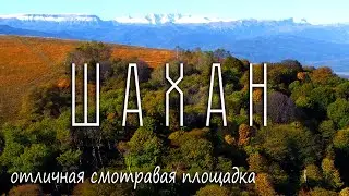Гора Шахан и Ахмет-Скала с высоты. Кавказский хребет