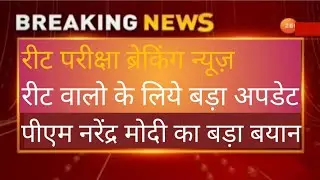 REET news today # best news # latest new $# लैटेस्ट खबर #न्यूज़ #2022 Reet news