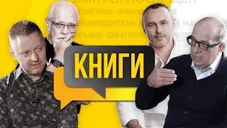 Черняк, Пивоваров, Себрант, Манн, Абдрахманов  | КНИГИ
