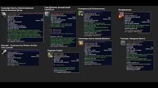 [World of Warcraft] Легендарные и не доступные в игре предметы