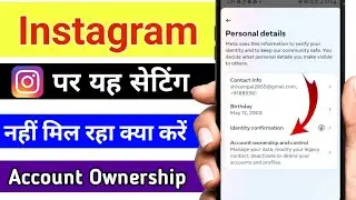 Instagram account ownership and control settings not showing problem fixed
