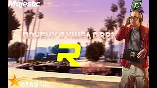 ПОЧЕМУ НЕ СТОИТ ИГРАТЬ В GTA RP? (GTA5RP Majestic RP)