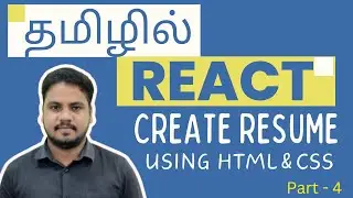 React JS in Tamil - Full Course - Resume Making - using HTML, CSS Part  4 - Vijayaragavan-Payilagam