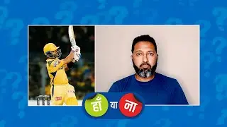 हां या ना : अजिंक्य रहाणे का ये हैरतअंगेज़ फ़ॉर्म चेन्नई को इस सीज़न चैंपियन बनाएगा